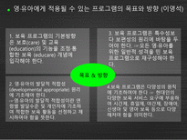 영유아 보육 프로그램 영유아 보육 프로그램 정의 영유아 보육 프로그램 내용-8