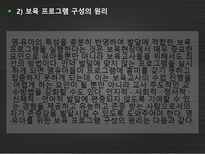 영유아 보육 프로그램 영유아 보육 프로그램 정의 영유아 보육 프로그램 내용-9