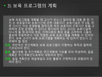 영유아 보육 프로그램 영유아 보육 프로그램 정의 영유아 보육 프로그램 내용-12