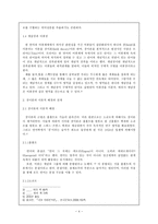 의미장 - 의미장에 대한 기초 지식 & 장이론의 이론적 배경과 전개-4
