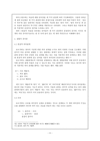 의미장 - 의미장에 대한 기초 지식 & 장이론의 이론적 배경과 전개-9