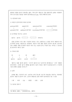 의미장 - 의미장에 대한 기초 지식 & 장이론의 이론적 배경과 전개-13
