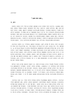 교육학개론 - 삶에 대한 성찰-1