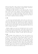 교육학개론 - 삶에 대한 성찰-2