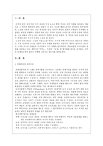 소설의 공간 리얼리즘과 모더니즘 탁류에 나타난 공간성 날개에 나타난 공간성-2