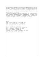 소설의 공간 리얼리즘과 모더니즘 탁류에 나타난 공간성 날개에 나타난 공간성-12
