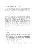 아리스토텔레스의 행복론 - 아리스토텔레스의 교육 사상-2