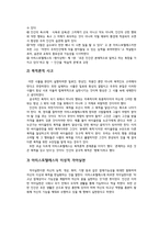 아리스토텔레스의 행복론 - 아리스토텔레스의 교육 사상-3