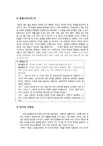 아리스토텔레스의 행복론 - 아리스토텔레스의 교육 사상-4