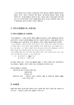 아리스토텔레스의 행복론 - 아리스토텔레스의 교육 사상-5