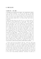 아리스토텔레스의 행복론 - 아리스토텔레스의 교육 사상-6