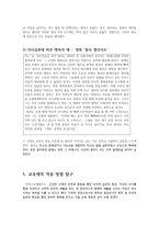 아리스토텔레스의 행복론 - 아리스토텔레스의 교육 사상-7