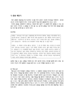 아리스토텔레스의 행복론 - 아리스토텔레스의 교육 사상-8