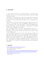 아리스토텔레스의 행복론 - 아리스토텔레스의 교육 사상-10