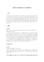 아동문학에 나타난 인물의 유형 분석 갈매기의 꿈을 통해 나타난 인물형 탐구-1