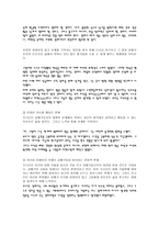 아동문학에 나타난 인물의 유형 분석 갈매기의 꿈을 통해 나타난 인물형 탐구-2