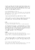 아동문학에 나타난 인물의 유형 분석 갈매기의 꿈을 통해 나타난 인물형 탐구-3