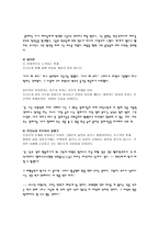 아동문학에 나타난 인물의 유형 분석 갈매기의 꿈을 통해 나타난 인물형 탐구-4