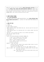 교육학 식단관리 영역에서의 체육교과의 교육내용 중복성 비교 분석-5