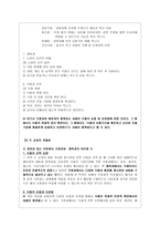교육학 식단관리 영역에서의 체육교과의 교육내용 중복성 비교 분석-8
