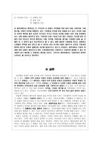 교육학 식단관리 영역에서의 체육교과의 교육내용 중복성 비교 분석-10