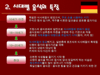 인문과학 독일의 음식 문화-4