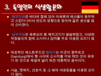 인문과학 독일의 음식 문화-5