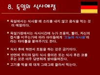 인문과학 독일의 음식 문화-16