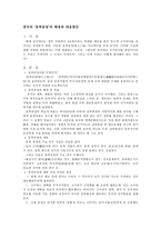 중국의 동북동정의 배경과 대응방안-1