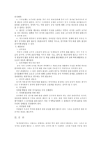 중국의 동북동정의 배경과 대응방안-2