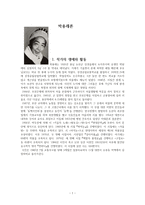 박용래론 - 작가의 생애와 활동 & 내용적 특성-1
