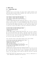 박용래론 - 작가의 생애와 활동 & 내용적 특성-2