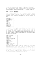 박용래론 - 작가의 생애와 활동 & 내용적 특성-4