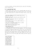 박용래론 - 작가의 생애와 활동 & 내용적 특성-5