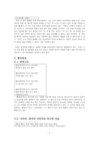 박용래론 - 작가의 생애와 활동 & 내용적 특성-6