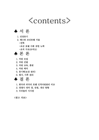 웨스틴 조선호텔의 인사관리 선발에서 평가까지-2