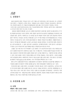웨스틴 조선호텔의 인사관리 선발에서 평가까지-3