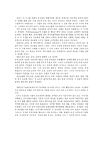 웨스틴 조선호텔의 인사관리 선발에서 평가까지-12