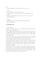 교육학 구한말과 일제시대의 교육-4