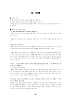 제5장 외적인 수단들-6
