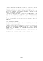 제5장 외적인 수단들-11