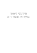 칸트의 정언명법 제 1 정식과 그 문제점-1