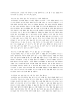 교육철학 및 교육사 - 나의 교육적 신념(바람적인 교사상)-2