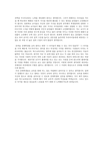 교육철학 및 교육사 - 나의 교육적 신념(바람적인 교사상)-3