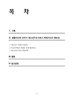 교육학 생활지도에 있어서 청소년지도사로서 학업지도의 중요성-2