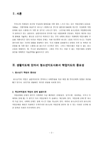 교육학 생활지도에 있어서 청소년지도사로서 학업지도의 중요성-3