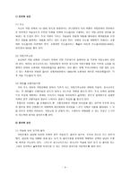 교육학 생활지도에 있어서 청소년지도사로서 학업지도의 중요성-4