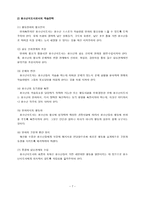 교육학 생활지도에 있어서 청소년지도사로서 학업지도의 중요성-7
