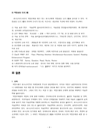 교육학 생활지도에 있어서 청소년지도사로서 학업지도의 중요성-8