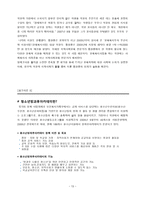 교육학 생활지도에 있어서 청소년지도사로서 학업지도의 중요성-13
